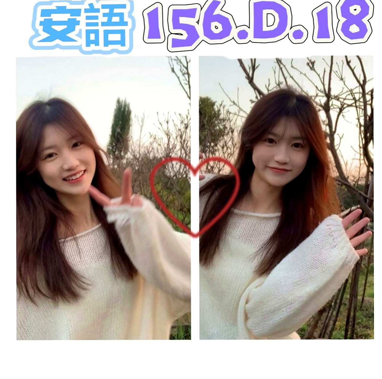 中和找援：吉兒 |甜美小公主|168cm|52kg|D杯|18y|