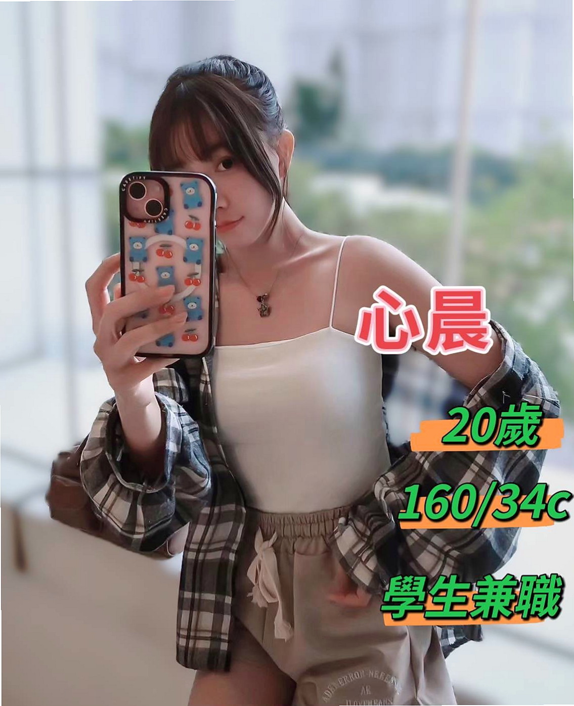 金門找妹妹：秒秒 |淫蕩騷妹|163cm|42kg/|C杯|20y|