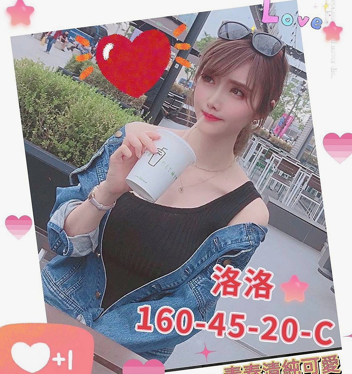 中正外出：小布叮 |行政秘書|165cm|55kg|C杯|20y|