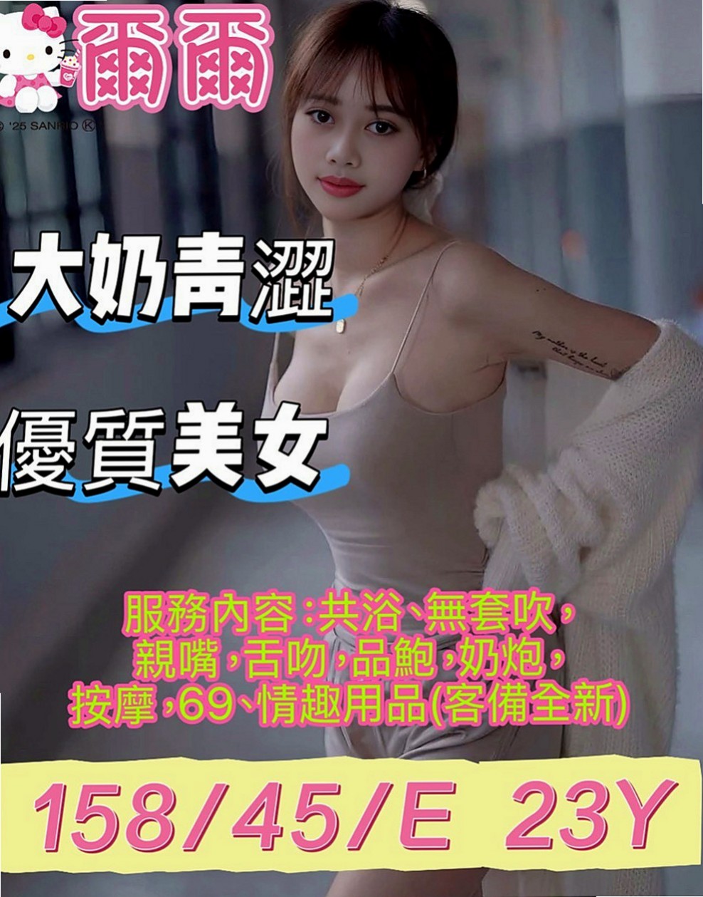 阿蓮叫小姐：雅如 |健身教練|167cm|45kg/|E杯|18y|